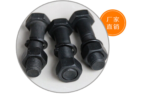高強(qiáng)度螺栓，鋼結(jié)構(gòu)螺栓